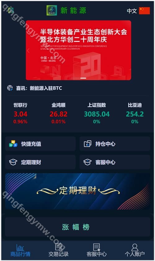 新版微交易利息宝股票理财系统彩种系统源码运营版