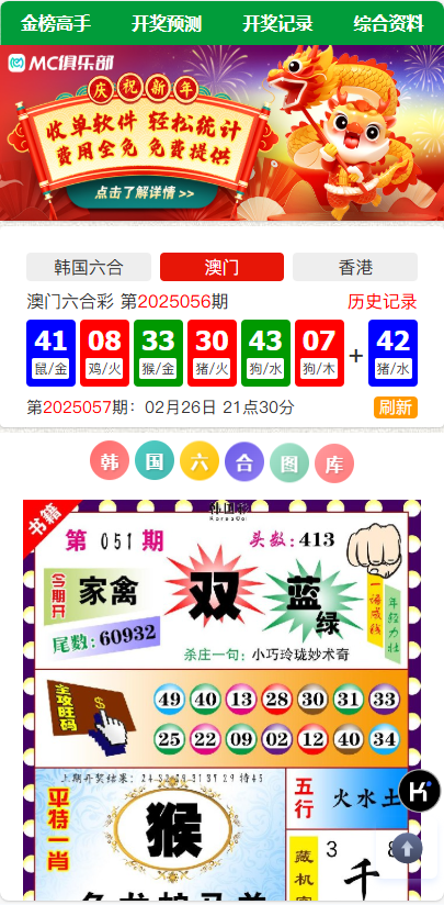 稀缺资源可运营版韩国六合图库源码/49图库/香港/新澳门/资料库程序/采集修复+后台新增广告位