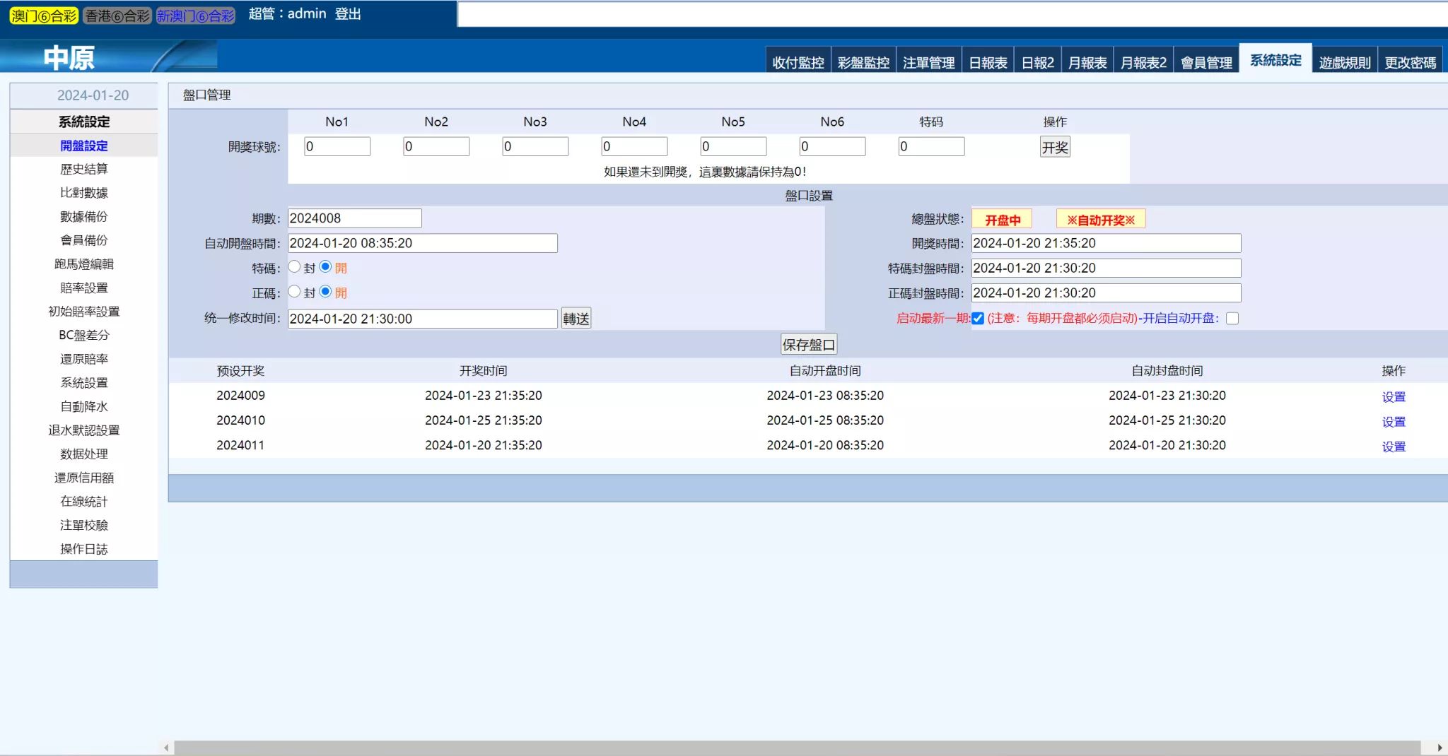 三合一中原OA信用盘 完整运营版本 搭建教程