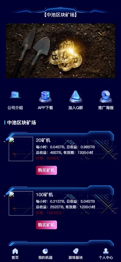 【中池区块矿场】+区块链+矿机+二开USDT支付