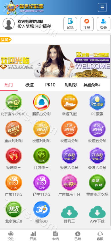 独家发布新世纪彩种系统系统源码/自带导航新版UI+试玩功能