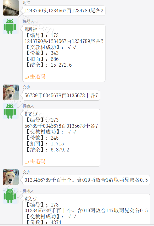 七星彩平台机器人源码+海南幸运五机器人+澳洲5机器人+番摊游戏机器人/完整可运营版