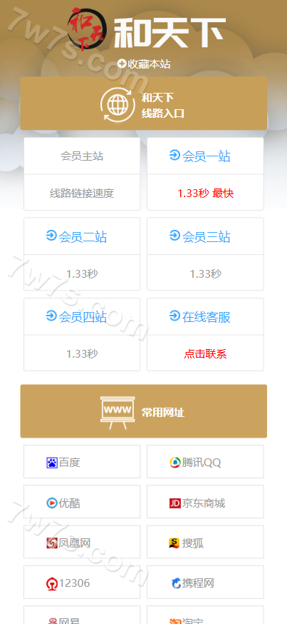 大富仿大发彩种系统/和天下彩种系统平台源码（带博彩导航站页面）