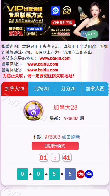 加拿大28系统预测源码/加拿大西,比特28系统,分分28系统,加拿大28系统 /开奖网带预测+刮刮乐功能,自动采集,前端可自由开发