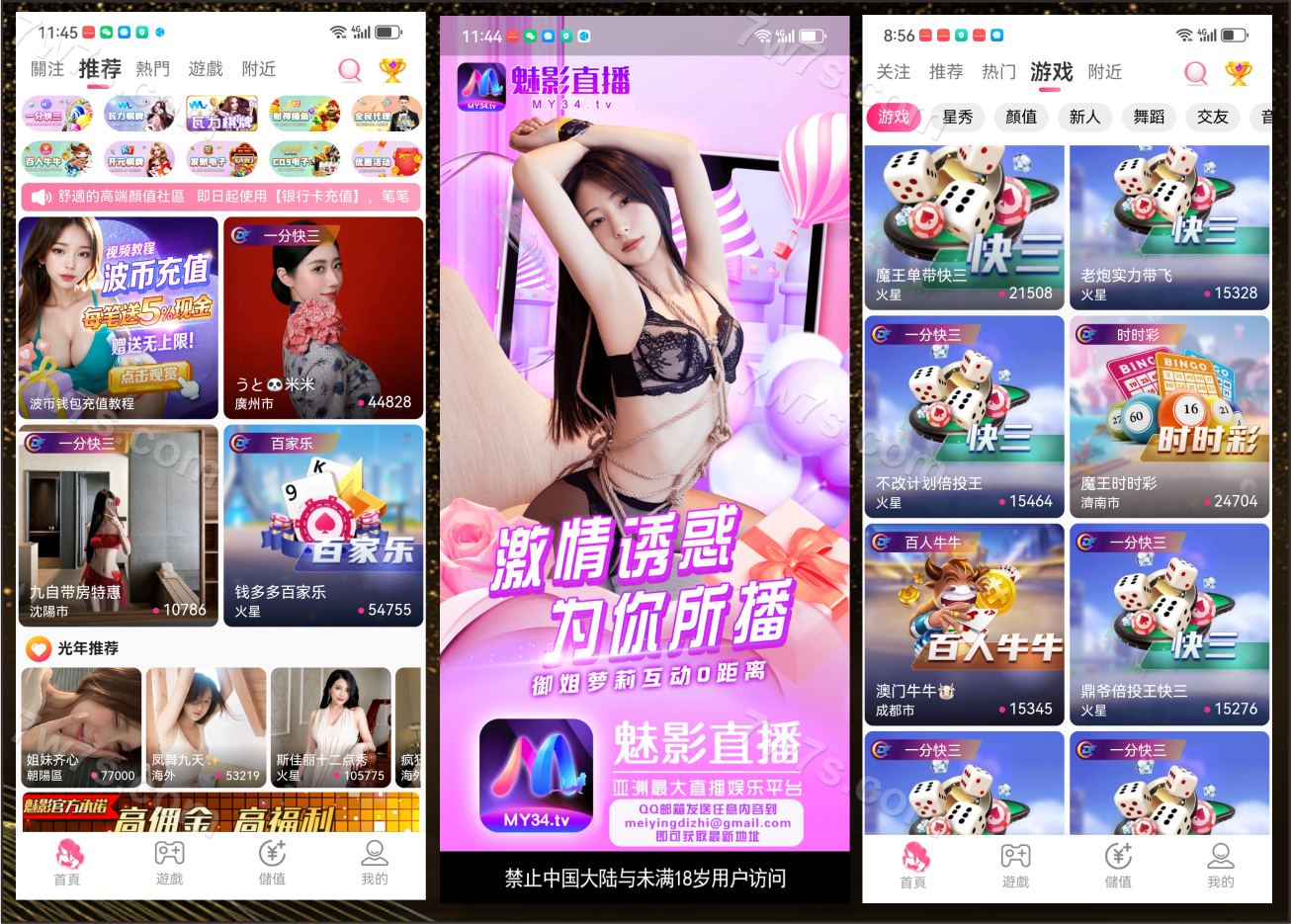 魅影直播彩种系统系统源码/直播彩种系统系统/综合娱乐app安卓苹果原生开发代码可商用开源/系统彩/后台可控