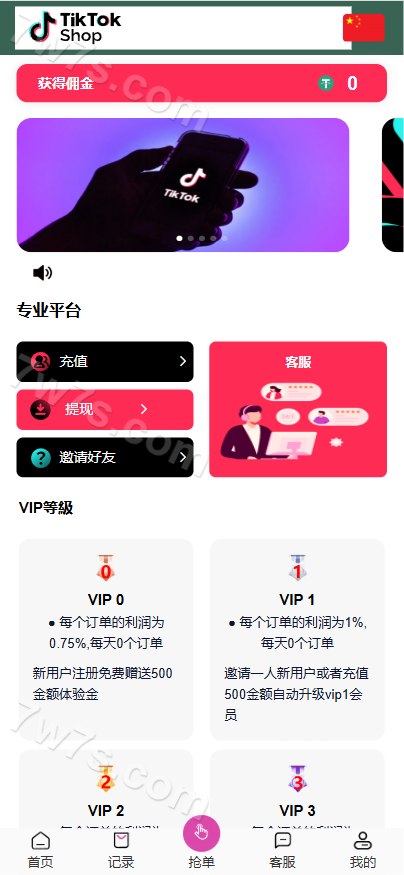多语种TIKTOK刷单系统源码/海外TIKTOK抢单刷单系统+策略组+指定派单