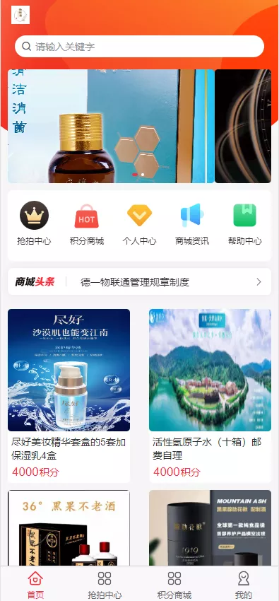 【二开新玩法抢拍理财系统】积分商城系统+抢拍竞拍源码