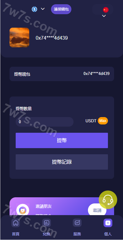 JAVA多语种快速转账系统源码/四链质押挖矿生息+算力盗u系统