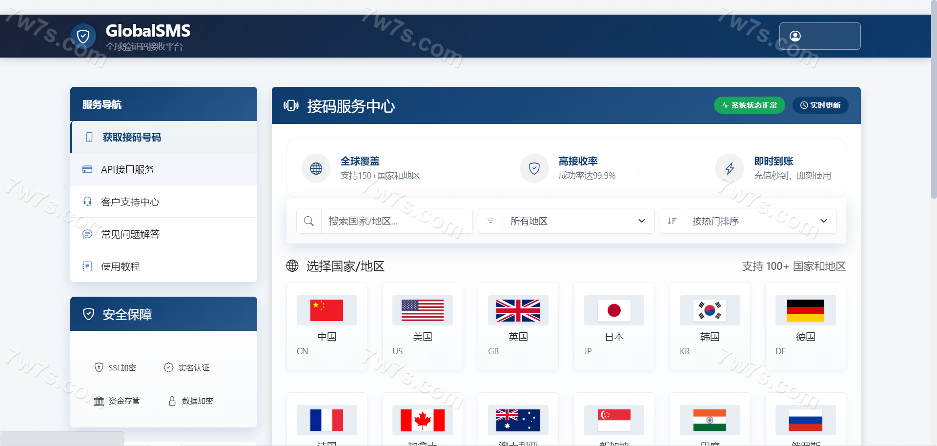 sms接码转账工具系统源码/带TG通知机器人/python+html