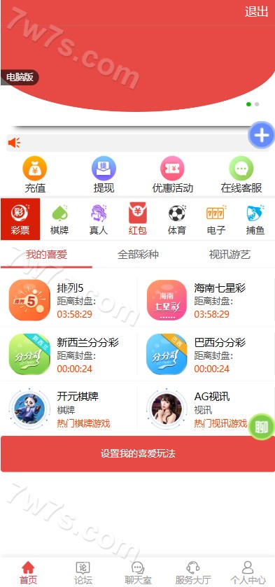 海南幸运五综合系统源码/排列五系统/包网/综合系统/附带快速建站含教程