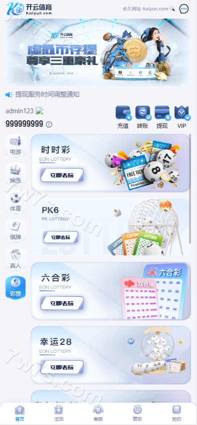 最新版开云体育源码/开云/包网/综合系统/带本地彩票平台