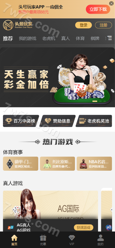 头号玩家博彩全功能盘源码/会员俱乐部/APP聊天/影院/积分/USDT充值
