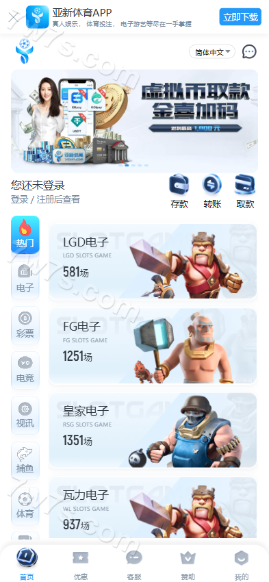 国际化亚新体育源码/包网/新增余额宝/借贷/抢红包/轮盘游戏完整可运营版+视频快速建站带搭建文档