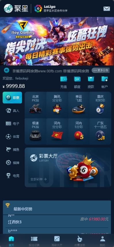 这是最硬的一个聚星版本彩票平台加棋牌平台源码/修复期数开奖/对接好了接口游戏/可改UI颜色蓝白聚星均可定义/后台支持点对点控杀改号等等