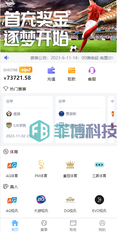 波胆源码对接了NG的API接口游戏/波胆加真人视讯娱乐皇冠体育综合系统/最新版波胆系统支持USDT充值/足球波胆源码