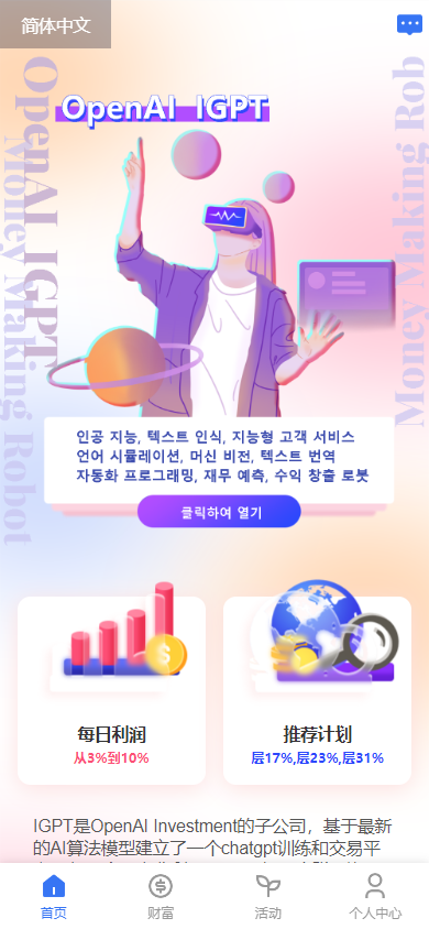 海外理财/多国语言区块链系统投资源码下载/多国语言TRX理财源码下载/理财投资/多语种