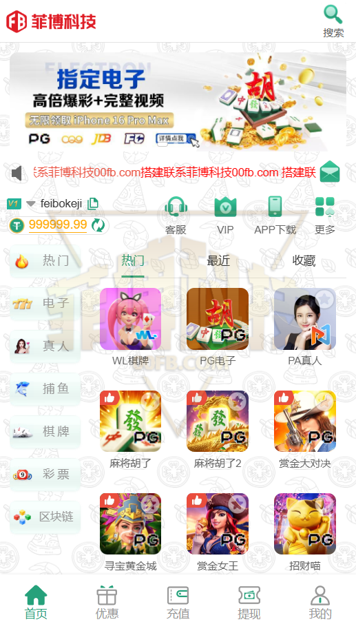 汇旺娱乐源码/PG28全功能盘源码/汇旺娱乐城/usdt充值/直属开户/真人接口齐全/余额宝/VIP会员