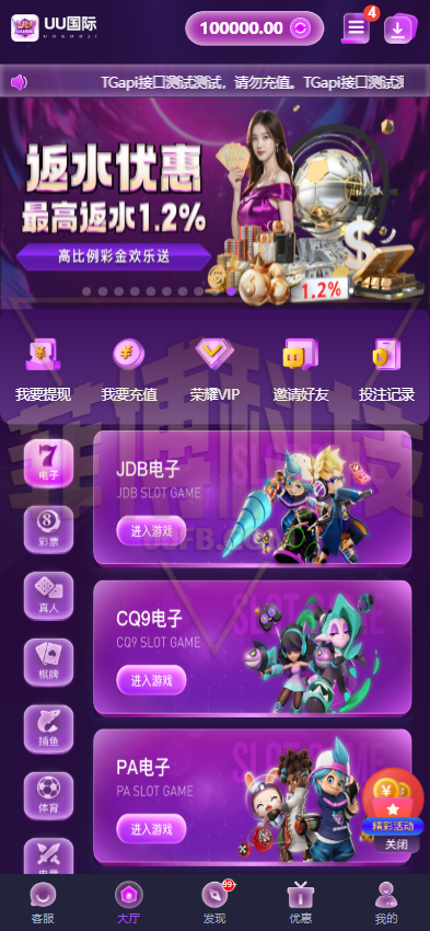 新版UU国际娱乐城源代码/彩票平台包网平台+综合平台+PG包杀功能全套无删减