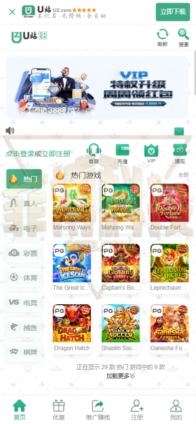 U站娱乐城源代码（全可商用开源+全功能盘+一键包网）