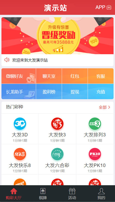 大富仿大发彩种系统源代码/全新大发彩种系统系统源代码/修复所有彩种采集后台可控