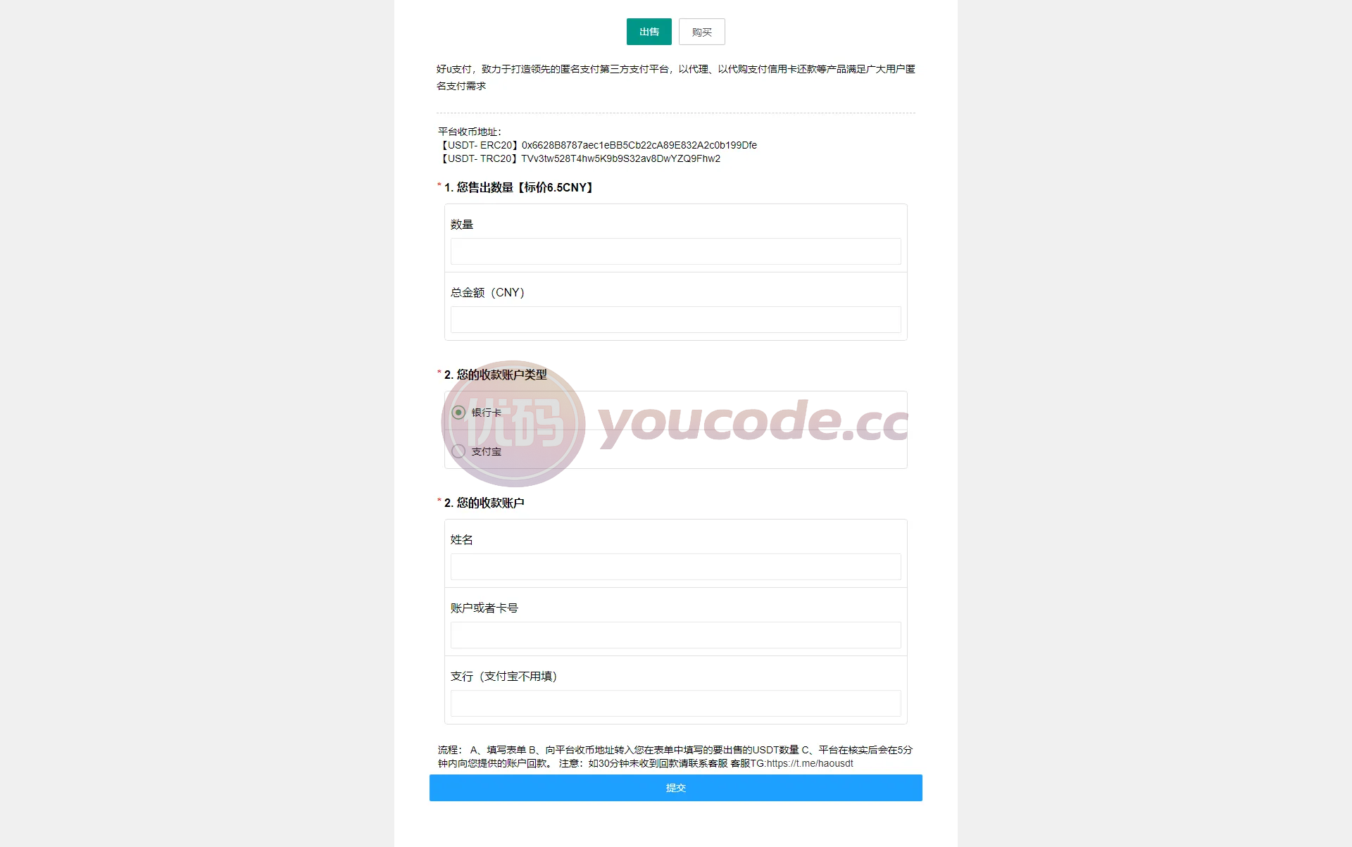 区块链平台交易系统USDT买卖+平台OTC交易单页建议出售购买系统