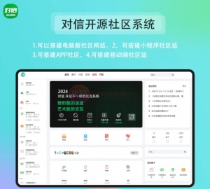 对信可商用开源圈子建站系统 对信可商用开源系统+后台+PC+H5 (多圈) 诚信系统