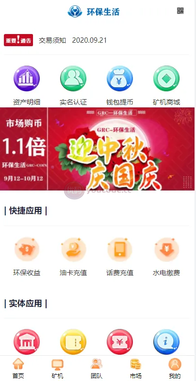虚拟币交易矿机功能系统链上源码+云矿机功能算力功能+GRT矿机功能源码+环保生活