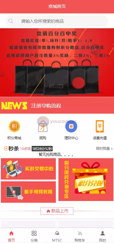 区块链系统麦淘商城购物返点+ jc点对点+三级分销