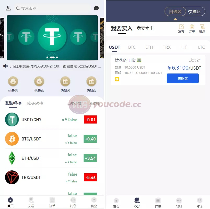 编译版场外交易OTC功能源码