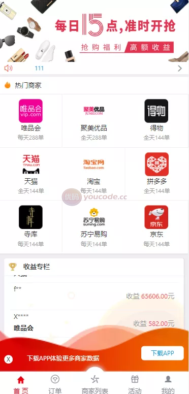 大富支持二次开发伪商城系统带预设+环球购商家联盟自动匹配订单系统+中英双版