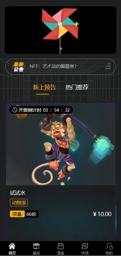 元宇宙NFT系统溯源交易数字藏品+3D合成盲盒功能商城抽集卡+去中心化艺术品