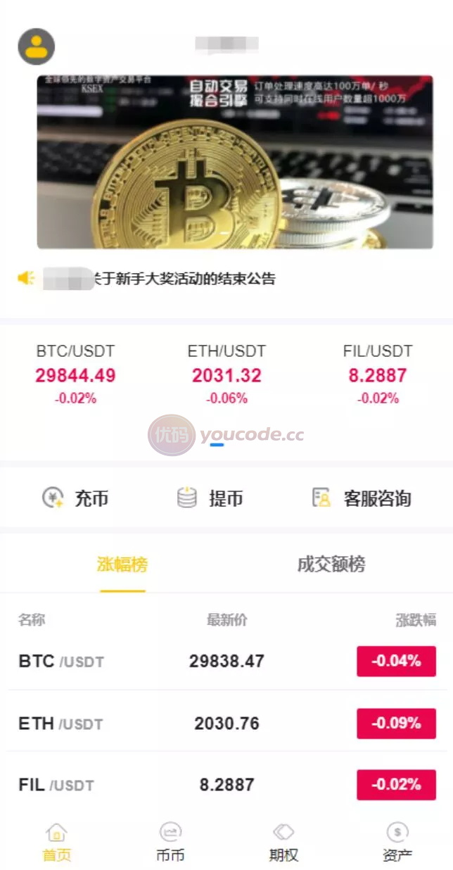 JAVA版区块链平台交易系统币币兑换交易+秒合约交易期权交易系统
