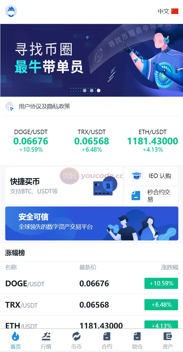 十二语言交易系统锁仓功能算力+IEO认购+币币兑换秒合约交易交易系统+区块链平台交易系统系统