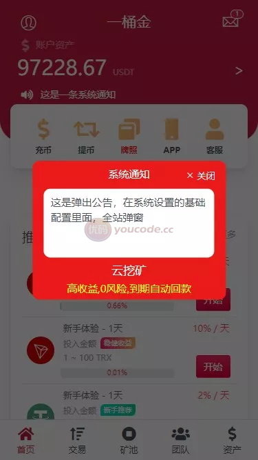编译版10国国际化+trx理财