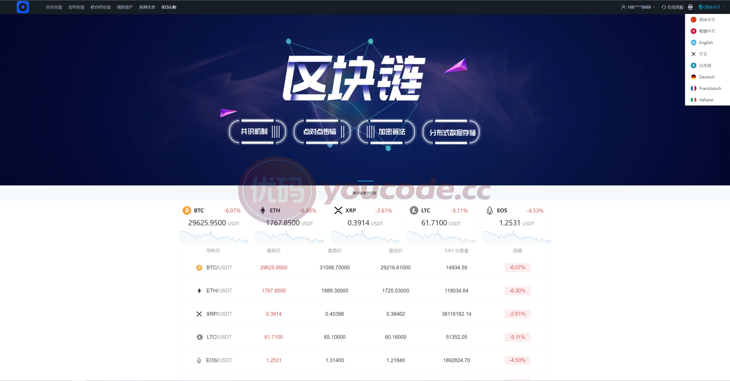 多语种数字资产平台币币兑换交易+秒永续合约交易+质押挖矿生息