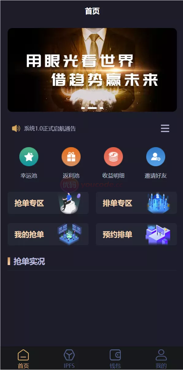 IPFS算力系统矿机功能usdt排单众筹系统+usdt理财分红系统