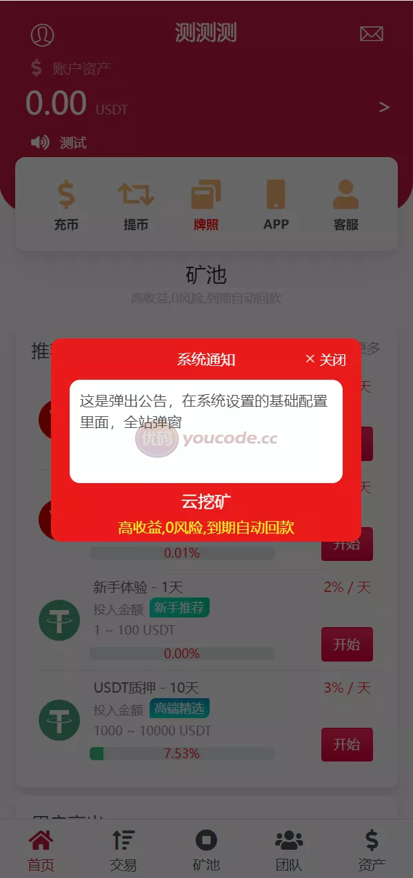 新版USDT+TRX链上理财系统锁仓算力+云算力系统矿机功能系统