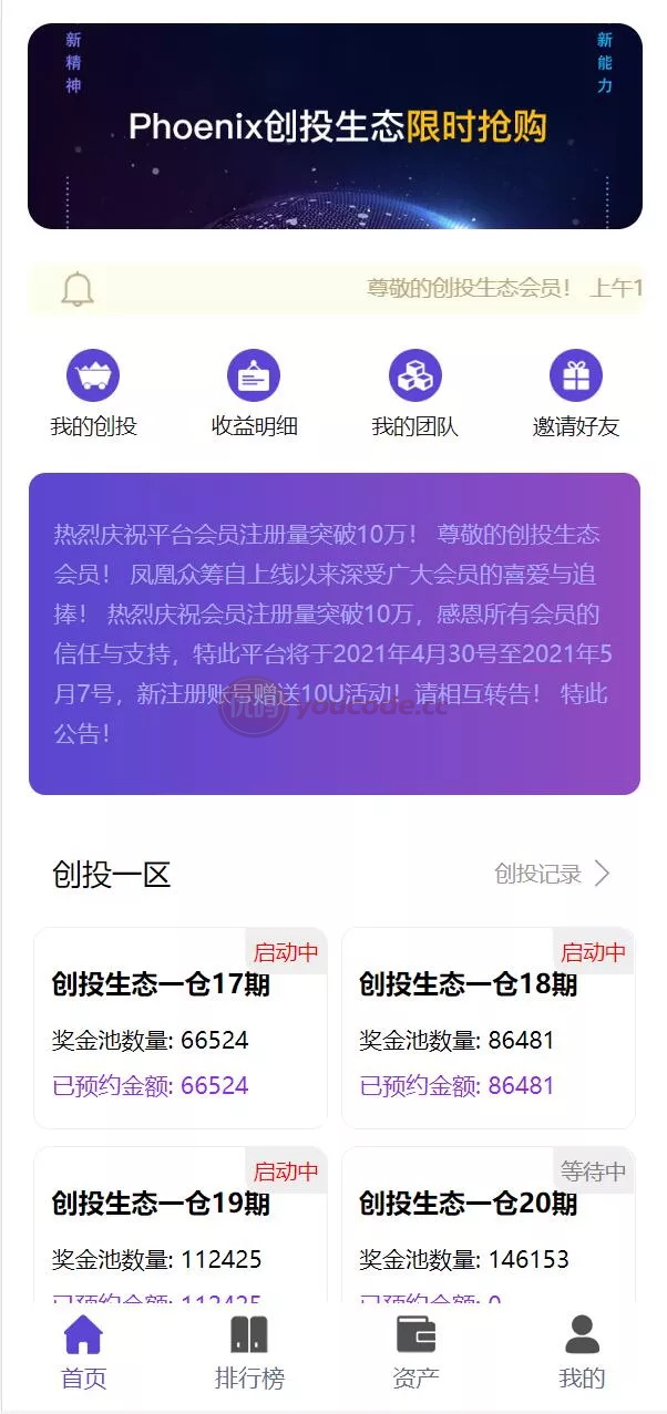 usdt众筹系统区块链系统投资分红系统+usdt投资理财系统
