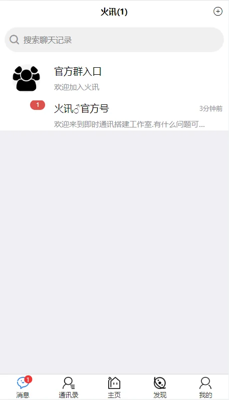【即时通信】IM+包含vue源码+视频教程
