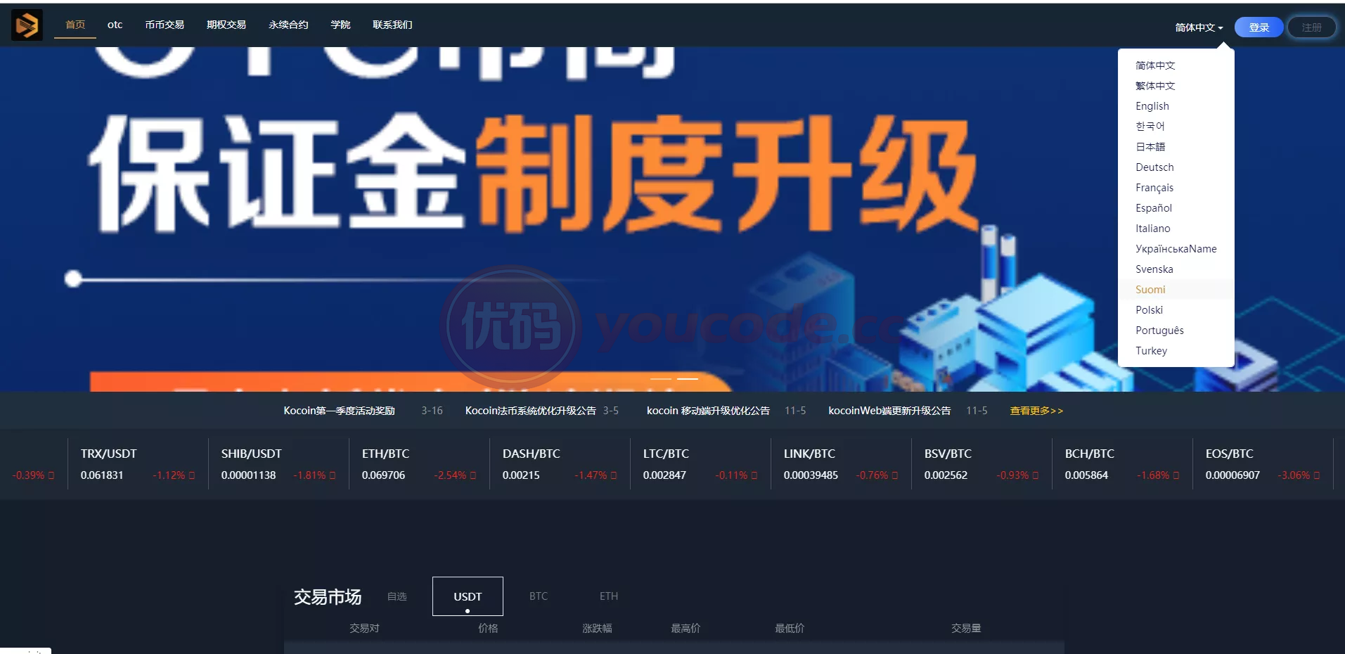 国际化区块链平台交易平台源代码期权交易+申购+币币交易区秒合约交易交易平台