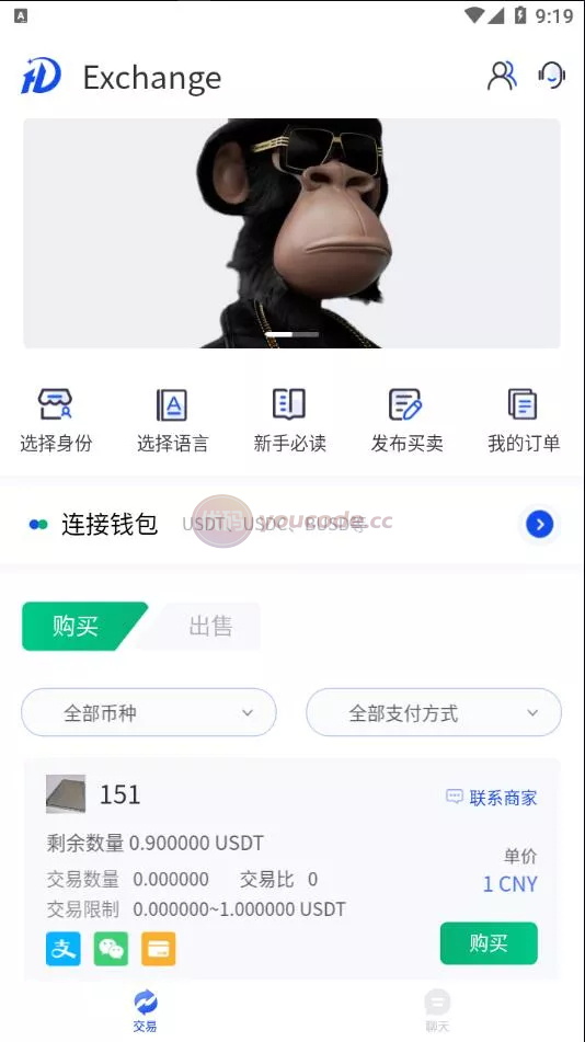 usdt场外交易承兑交易app+去中心化承兑+承兑商源码下载
