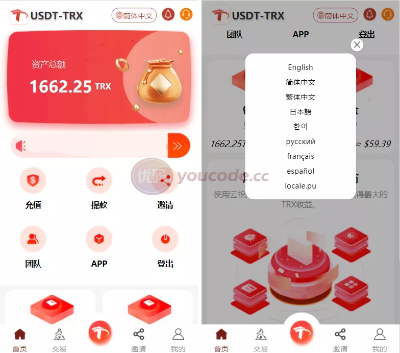 uniapp版国际化TRX系统TRX理财系统+虚拟币交易算力