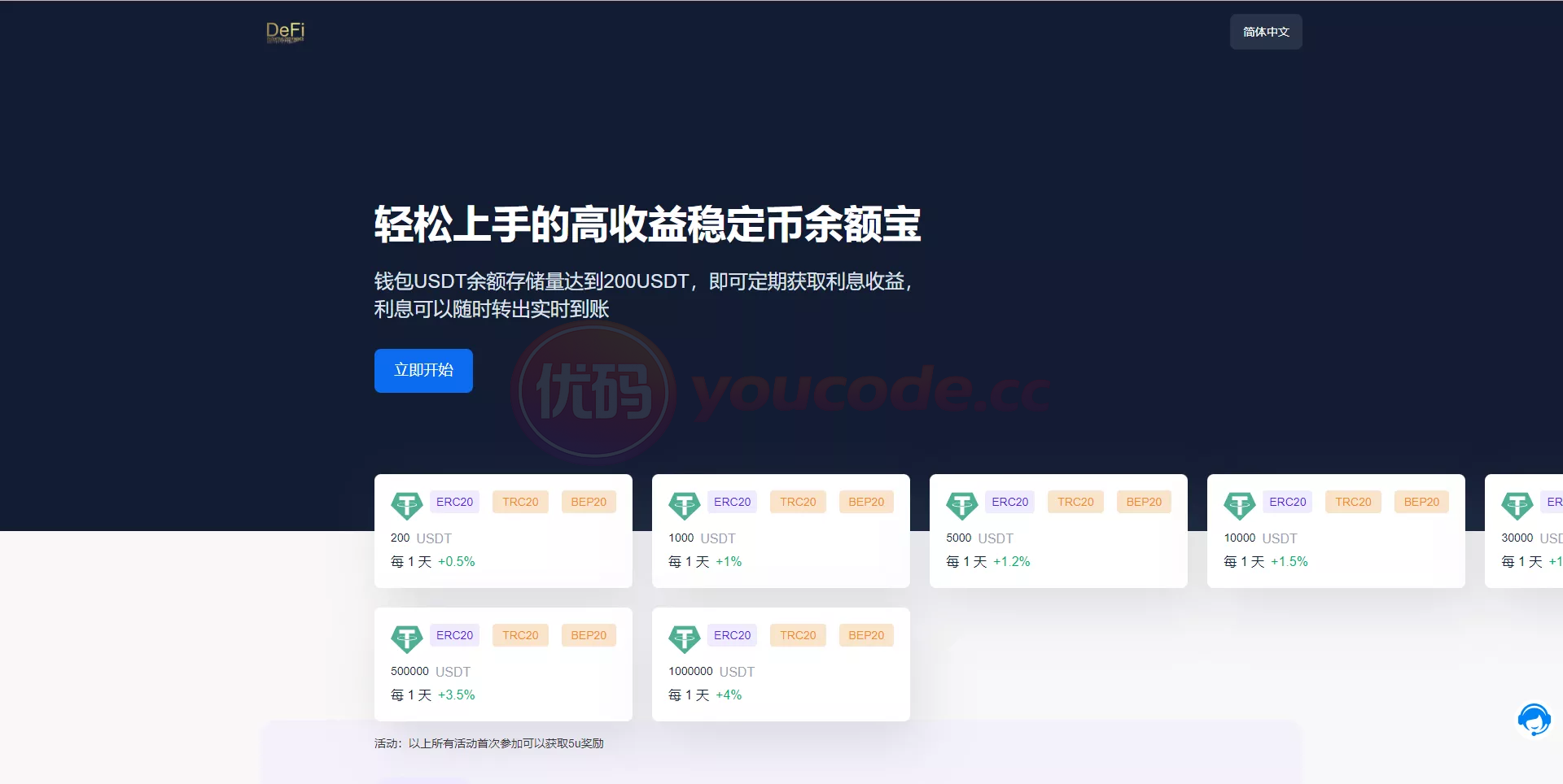 多模板版usdt质押挖矿授权快速转账系统质押挖矿生息系统+trc+erc+bsc三链授权