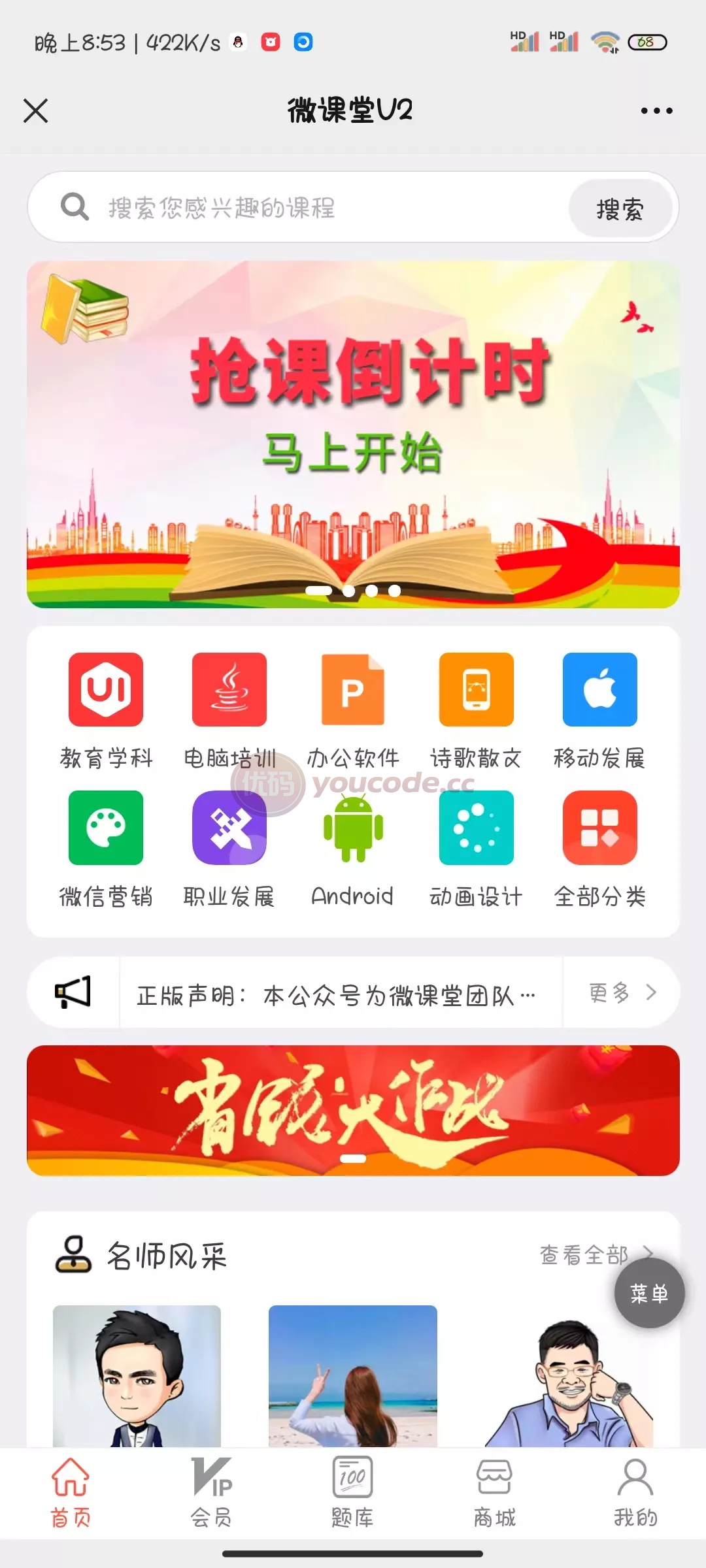 知识付费知识变现源码下载+微课堂V2 4.6.5解密+插件