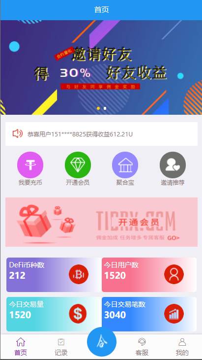 usdt抢单系统/任务抢单任务系统/交易系统理财/usdt支付