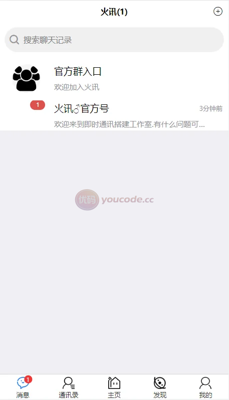 即时通信IM+包含vue源代码+视频带搭建文档