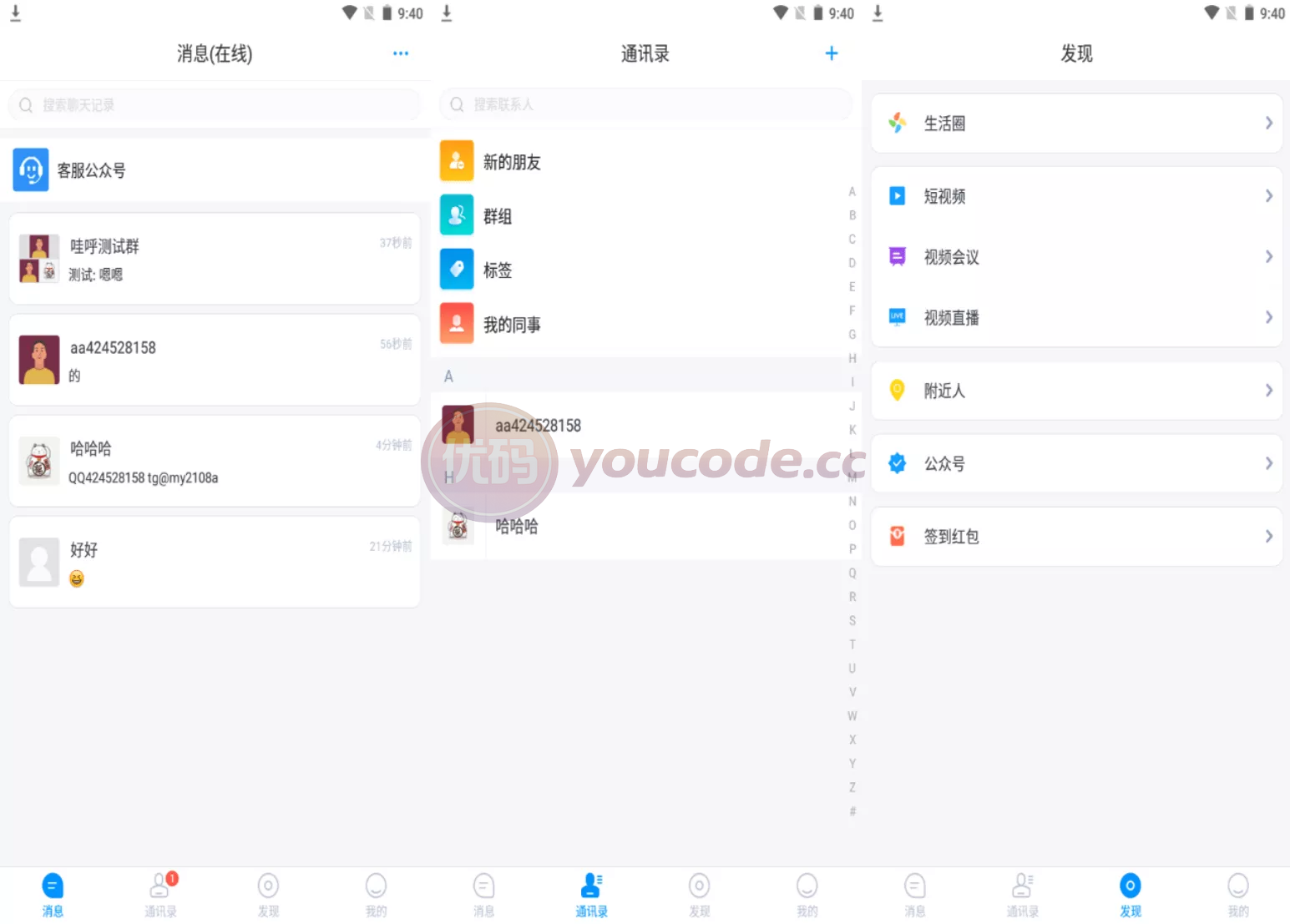 星聊即时通讯源码下载Android+iOS+PC三端+含教程