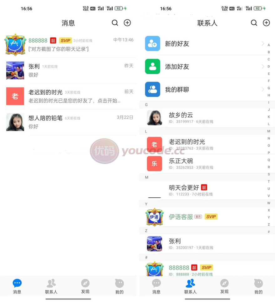 伊语IM即时通讯源码下载/im商城系统/纯原生源码下载IM通讯 安卓+IOS前端