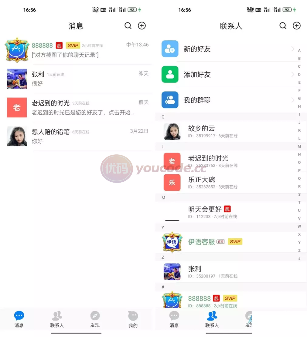伊语IM即时通讯源码im商城系统+纯源码IM通讯系统