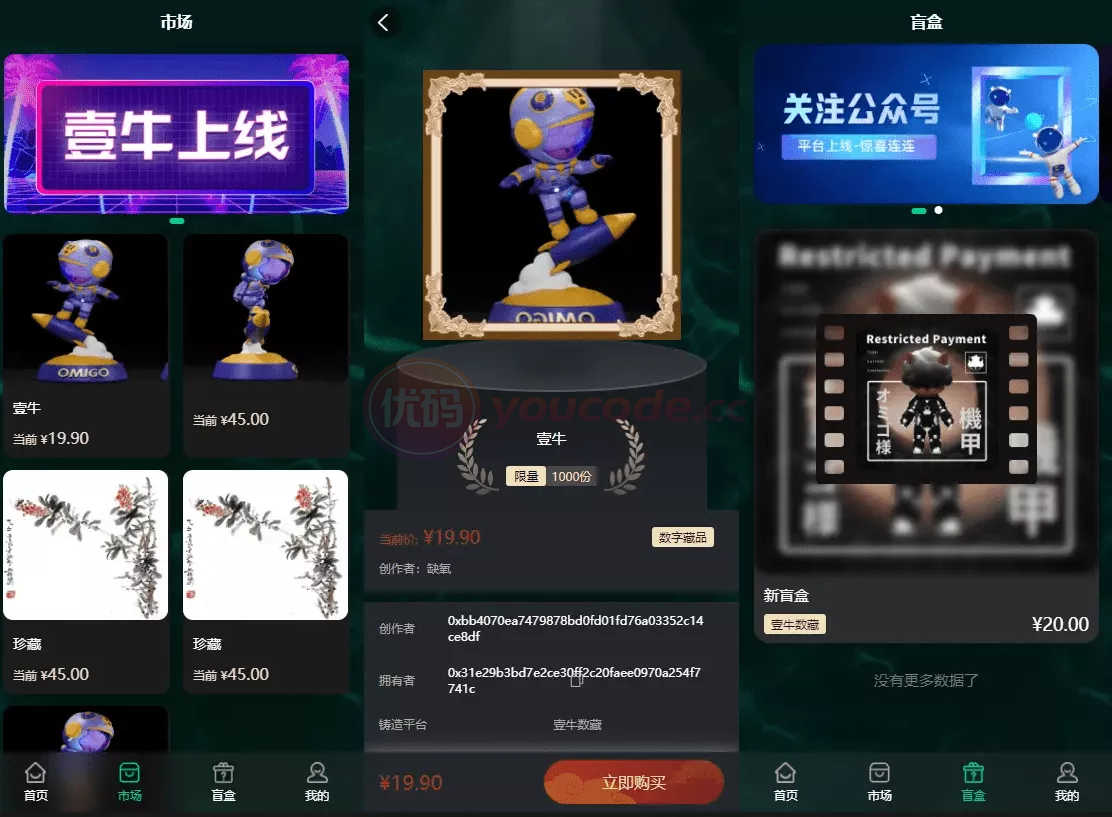 uniapp壹牛NFT系统数字艺术藏品数藏可商用开源未加密源码下载